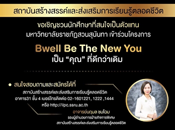 Bwell Be The New You