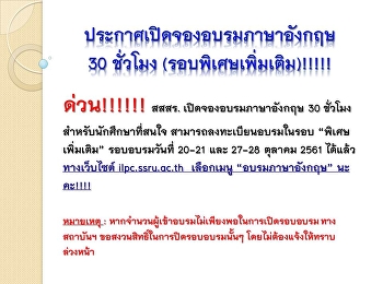 เปิดจองอบรมภาษาอังกฤษ (รอบเพิ่มเติม
เดือนตุลาคม 2561)
