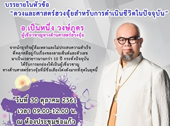 รายวิชา LPC1012 บรรยายพิเศษหัวข้อ
