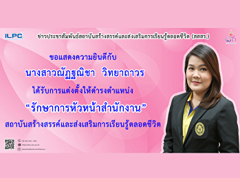 ขอแสดงความยินดีกับ นางสาวณัฏฐณิชา
วิทยาถาวร