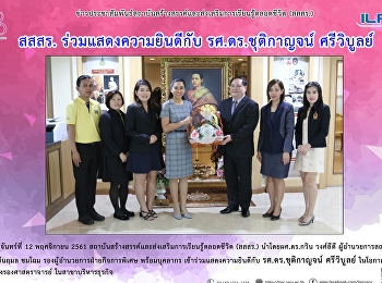 ILPC offers warm congratulations to
Assoc. Prof. Dr. Chutikarn Sriviboon