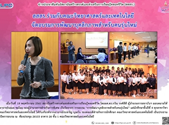 ILPC joined with Faculty of Sciences and
Technology for Personality Development
and Training