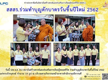 ILPC makes the merit for the New Year
2019