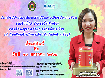 ILPC Donates Leaning Materials to
Younger Brothers and Sisters