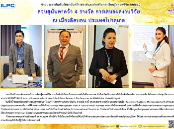 SSRU Wins Five Awards from International
Conferences, Lisbon, Portugal