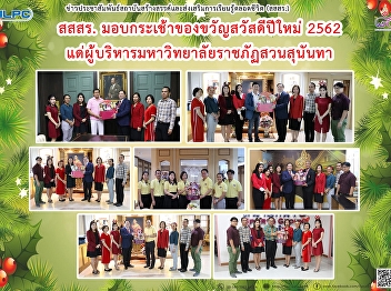 ILPC gives the basket of gifts for the
New Year 2019 to top management of Suan
Sunandha Rajabhat University