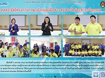 สสสร.จัดโครงการภาษาอังกฤษเพื่อชาวชุมชนวัดประชาระบือธรรม