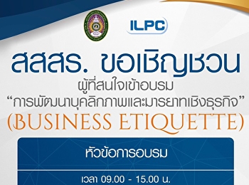 สสสร. ขอเชิญชวนเข้าอบรม
