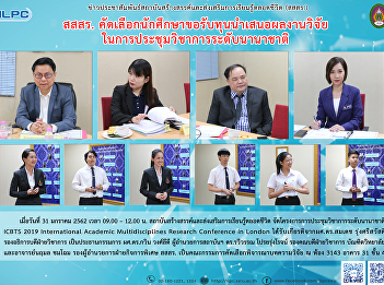 ILPC Set Up Contest for Scholarship to
Present Research Papers in International
Conference