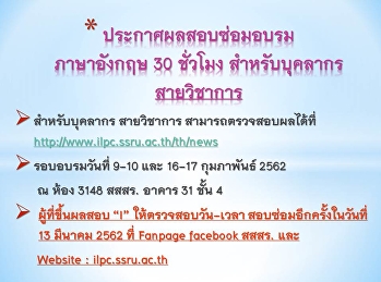 ประกาศผลสอบซ่อมอบรมรอบวันที่ 17-18
และ24-25 พฤศจิกายน 2561