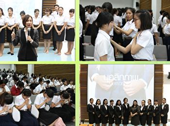 สสสร.
อบรมบุคลิกภาพเพื่อเตรีนทพร้อมสู่การเป็นครูปฐมวัย