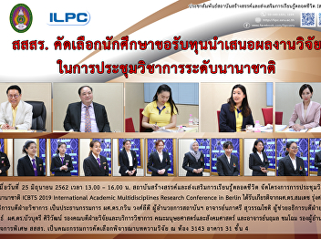 ILPC Have a Meeting to Select Students
to Go to Berlin International Conference