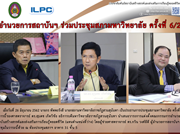 Director of ILPC Joins the Sixth
University Council Meeting of 2019