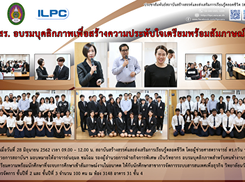 ILPC Offers an Impressive Personality
Training for Students