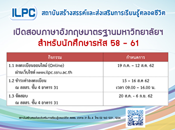 เปิดลงทะเบียนสอบภาษาอังกฤษมาตรฐานมหาวิทยาลัย
สำหรับป.ตรี หรัส 58-61