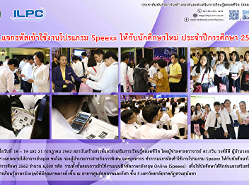 ILPC Dispenses New Passwords for English
Program at the 2019 New Student
Orientation