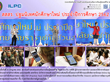 Director of ILPC Attends the 2019 New
Student Orientation, Third Day