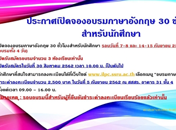 เปิดอบรมภาษาอังกฤษสำหรับนักศึกษา ป.ตรี
ประจำเดือน ก.ย 62