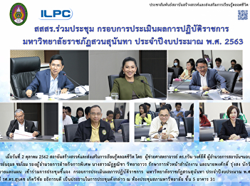 ILPC Attends the Evaluation Meeting of
Suan Sunandha Rajabhat University for
the Fiscal Year of 2020