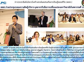 ILPC Attends the Brainstorming Meeting
of Suan Sunandha Rajabhat University for
the Twenty First Century