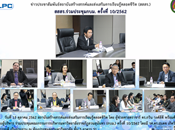 ILPC Attends the Management Meeting
10/2019