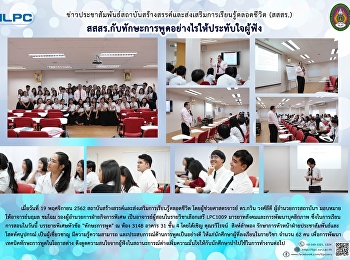 สสสร.
กับทักษะการพูดอย่างไรให้ประทับใจผู้ฟัง