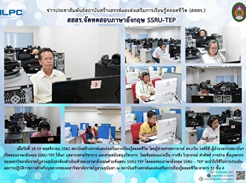สสสร. จัดทดสอบภาษาอังกฤษ SSRU-TEP