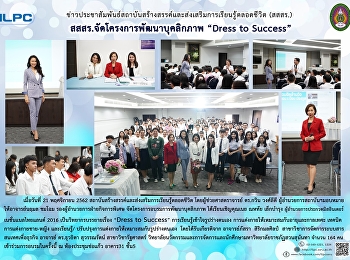 สสสร. จัดโครงการพัฒนาบุคลิกาภาพ 