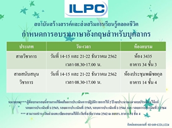 กำหนดการอบรมภาษาอังกฤษบุคลากร
เดือนธันวาคม 2562 ปีงบ 63