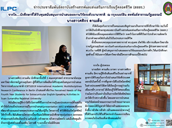 จากใจ....นักศึกษาที่ได้รับทุนสนับสนุนการนำเสนอผลงานวิจัยระดับนานาชาติ
 ณ กรุงเบอร์ลิน
สหพันธ์สาธารณรัฐเยอรมนี-นางสาวศศิกร
ดานเด็น