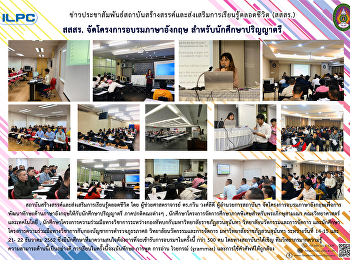 สสสร. จัดโครงการอบรมภาษาอังกฤษ
สำหรับนักศึกษาปริญญาตรี