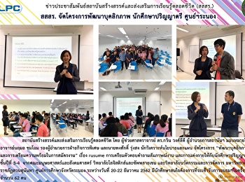 สสสร. จัดโครงการพฒนาบุคลิกภาพ
นักศึกษาปริญญาตรี
ศูนย์การศึกษาจังหวัดระนอง