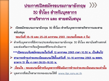 เปิดอบรมภาษาอังกฤษสำหรับบุคลากร
ประจำปีงบ 63