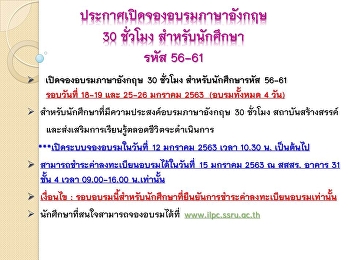 เปิดอบรมภาษาอังกฤษสำหรับนักศึกษาปริญญาตรี