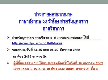 ประกาศผลอบรมภาษาอังกฤษบุคลากร สายวิชาการ
ประจำปีงบ 2563