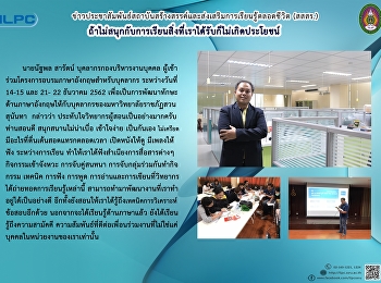 ถ้าไม่สนุกกับการเรียนสิ่งที่เราได้รับไม่เกิดประโยชน์