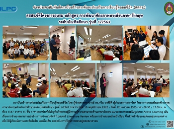 สสสร. จัดโครงการอบรม หลักสูตร
การพัฒนาศักยภาพทางด้านภาษาอังกฤษ
ระดับบัณฑิตศึกษา รุ่นที่ 1/2563