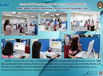สสสร. จัดสอบวัดระดับภาษาอังกฤษ Oxford
Online Placement test