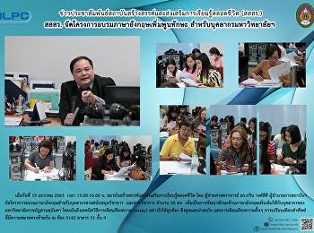 สสสร.
จัดโครงการอบรมภาษาอังกฤษเพิ่มพูนทักษะ
สำหรับบุคลากรมหาวิทยาลัยฯ