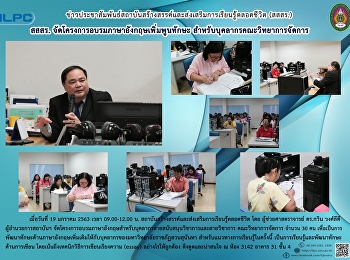 สสสร.
จัดโครงการอบรมภาษาอังกฤษเพิ่มพูนทักษะ
สำหรับบุคลากรคณะวิทยาการจัดการ