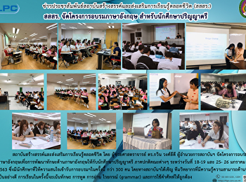 สสสร. จัดโครงการอบรมภาษาอังกฤษ
สำหรับนักศึกษาปริญญาตรี