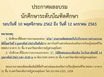 ประกาศผลอบรมนักศึกษาระดับบัณฑิตศึกษา