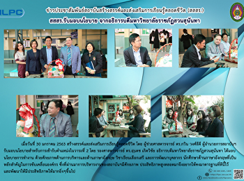 สสสร. รับมอบนโยบาย
จากอธิการบดีมหาวิทยาลัยราชภัฏสวนสุนันทา