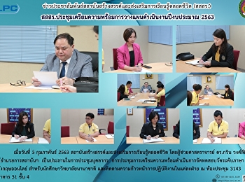 สสสร.
ประชุมเตรียมความพร้อมการวางแผนดำเนินงานปีงบประมาณ
2563