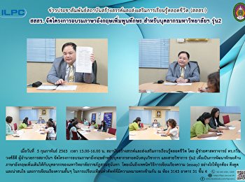 สสสร.
จัดโครงการอบรมภาษาอังกฤษเพิ่มพูนทักษะ
สำหรับบุคลากรมหาวิทยาลัยฯ รุ่น2