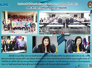 สสสร. เข้าร่วมการเตรียมสถานการณ์ฉุกเฉิน