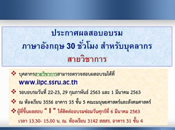 ประกาศผลอบรมบุคลากรสายวิชาการ(22 ก.พ. -
1 มี.ค. 63)
