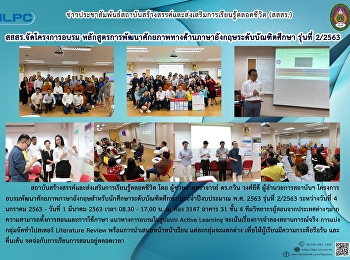 สสสร.จัดโครงการอบรม
หลักสูตรการพัฒนาศักยภาพทางด้านภาษาอังกฤษระดับบัณฑิตศึกษา
รุ่นที่ 2/2563
