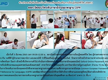 สสสร.จัดสอบวัดระดับภาษาอังกฤษมาตรฐาน
CEFR