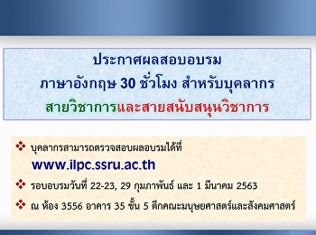 ประกาศผลอบรมสำหรับบุคลากรสายวิชาการและสนับสนุนวิชาการ(22-23
,29 ก.พ. และ 1 มี.ค. 63)